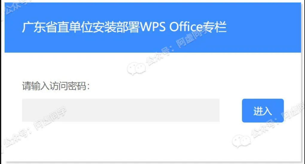 目前最全的WPS政府版／教育版开放下载地址合集