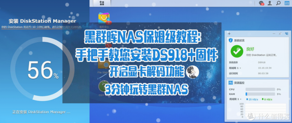 黑群晖NAS保姆级教程：手把手教您安装DS918+固件，开启显卡解码功能！3分钟玩转黑群NAS!